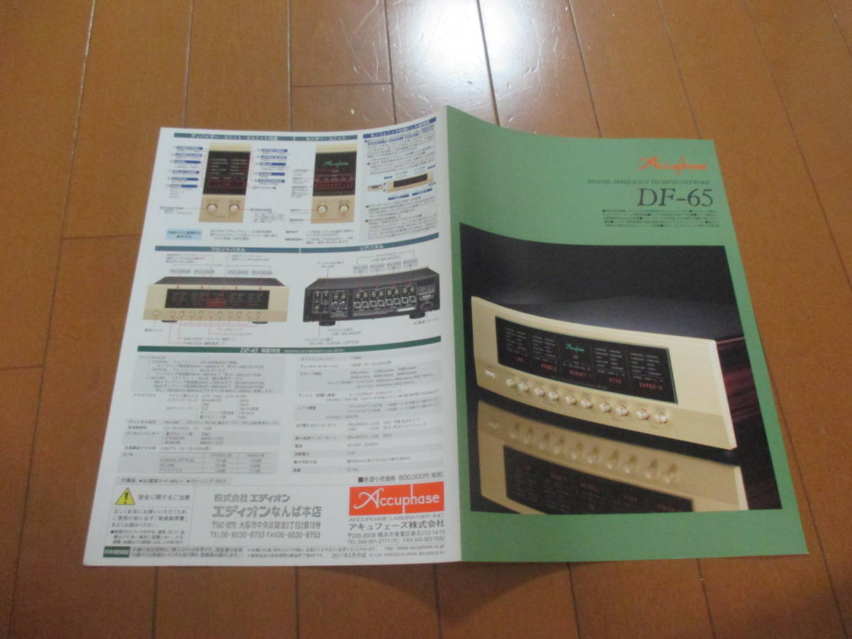 .23337 catalog * Accuphase *DF-65*2017.5 issue *