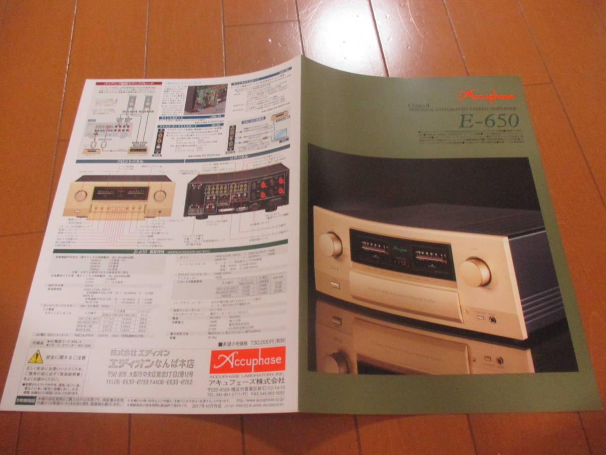 .23351 catalog * Accuphase *E-650*2017.10 issue *