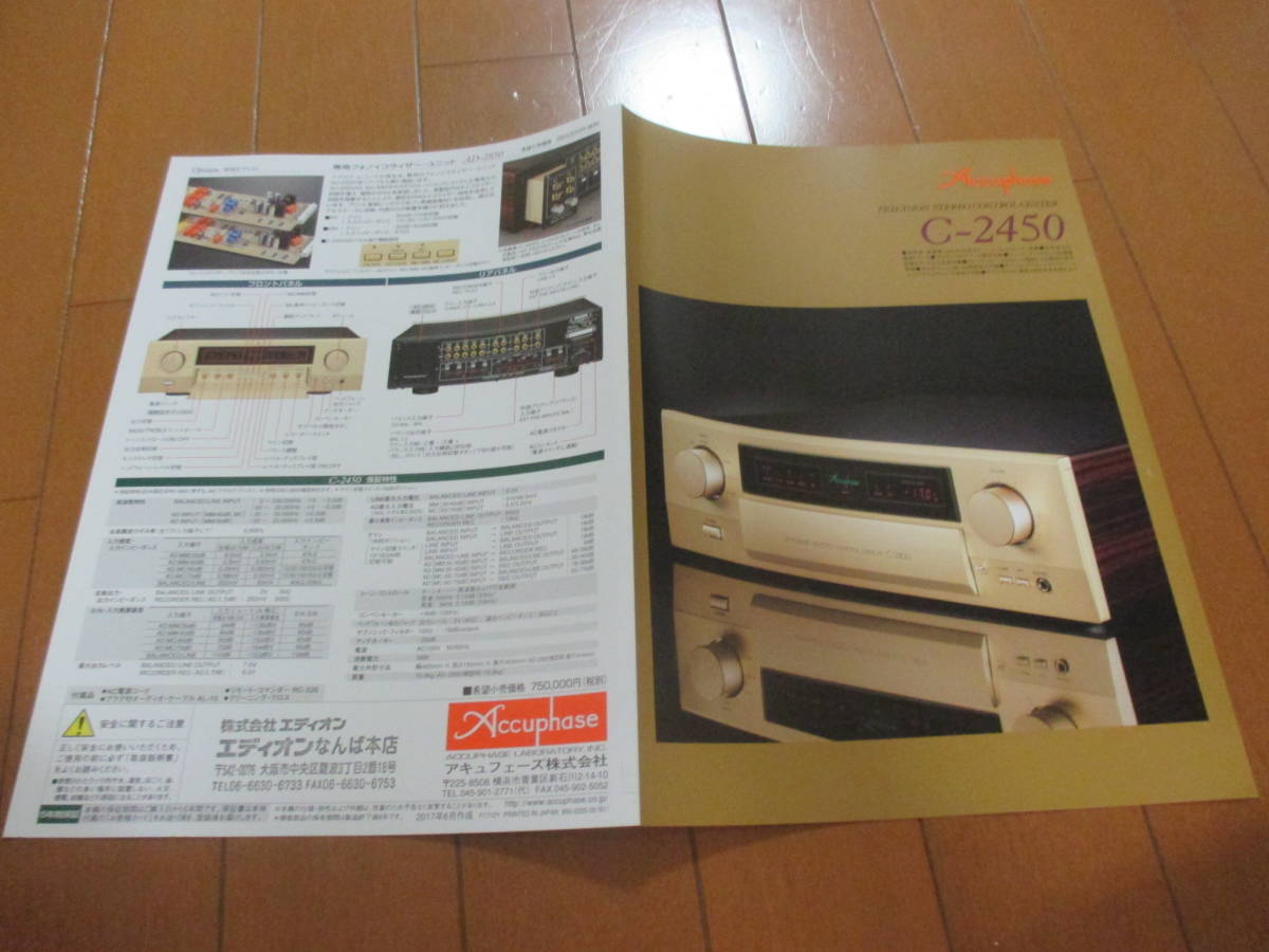 .23353 catalog * Accuphase *C-2450*2017.6 issue *