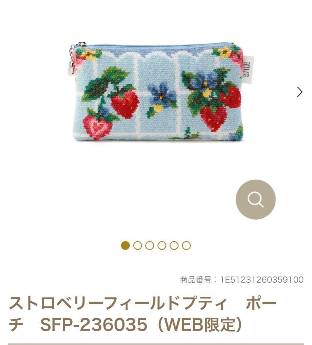 フェイラー ストロベリーフィールドプティ ポーチ WEB限定 フェイラー ストロベリーフィールドプティ ポーチ WEB限定