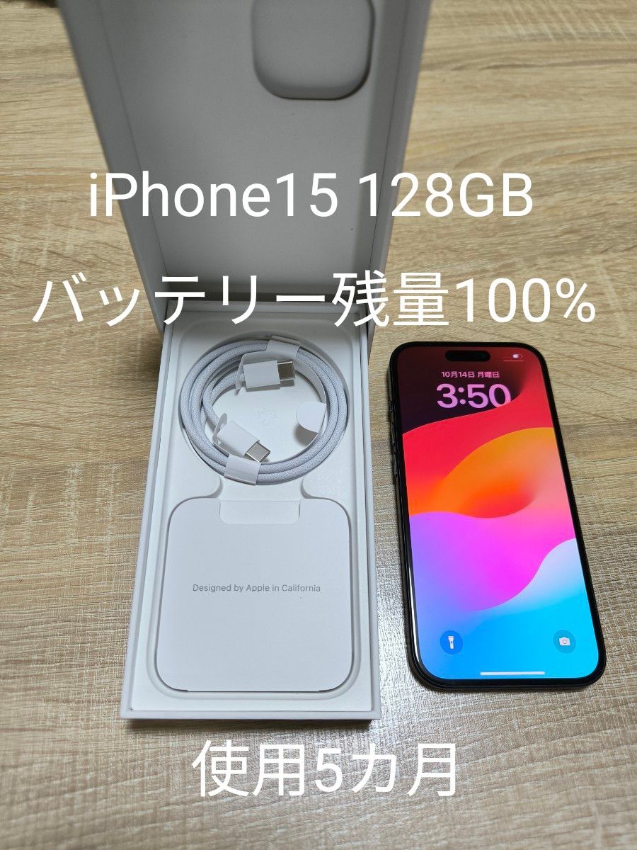 iPhone 15 128GB ブラック 使用期間少なめ iPhone SIMフリー iPhone 15 128GB ブラック 使用期間少なめ iPhone SIMフリー