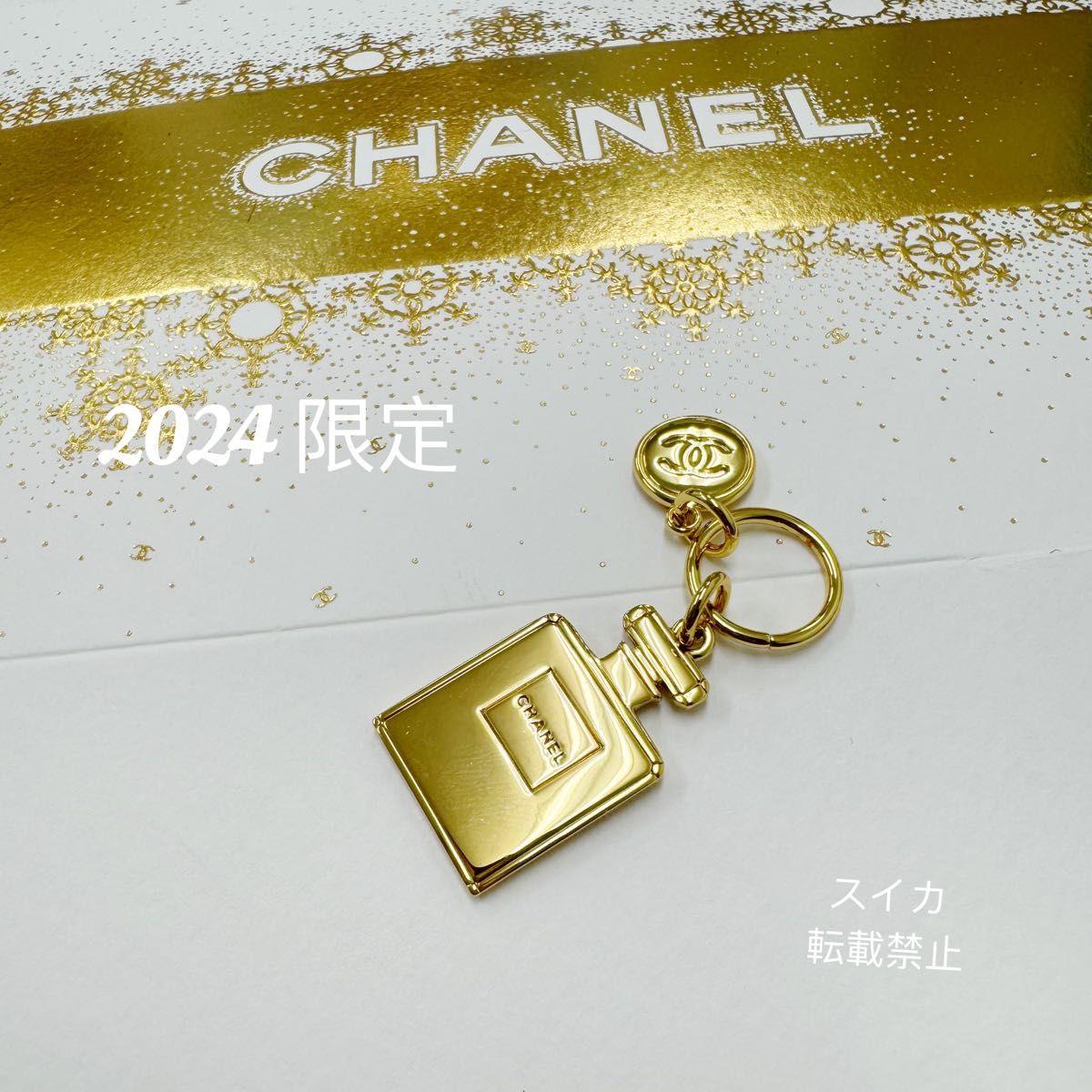 2024 CHANEL ホリデー限定 N5 ボトル チャーム ノベリティー 2024 CHANEL ホリデー限定 N5 ボトル チャーム ノベリティー
