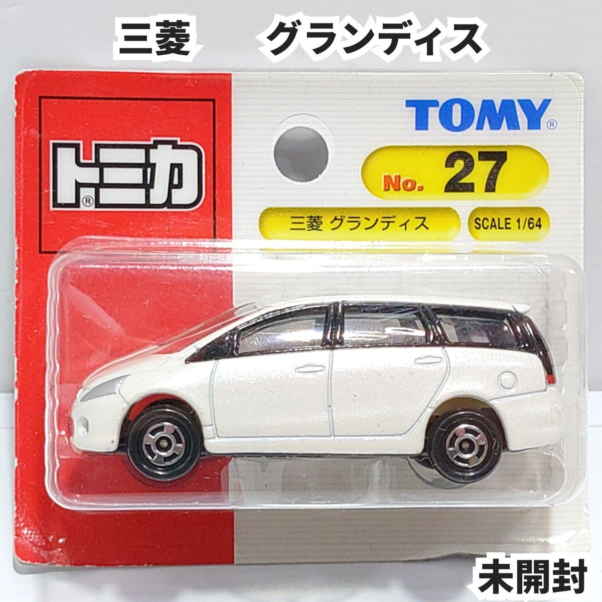 トミカ No 27 三菱グランディス ブリスターパック未開封 廃盤 トミカ No 27 三菱グランディス ブリスターパック未開封 廃盤