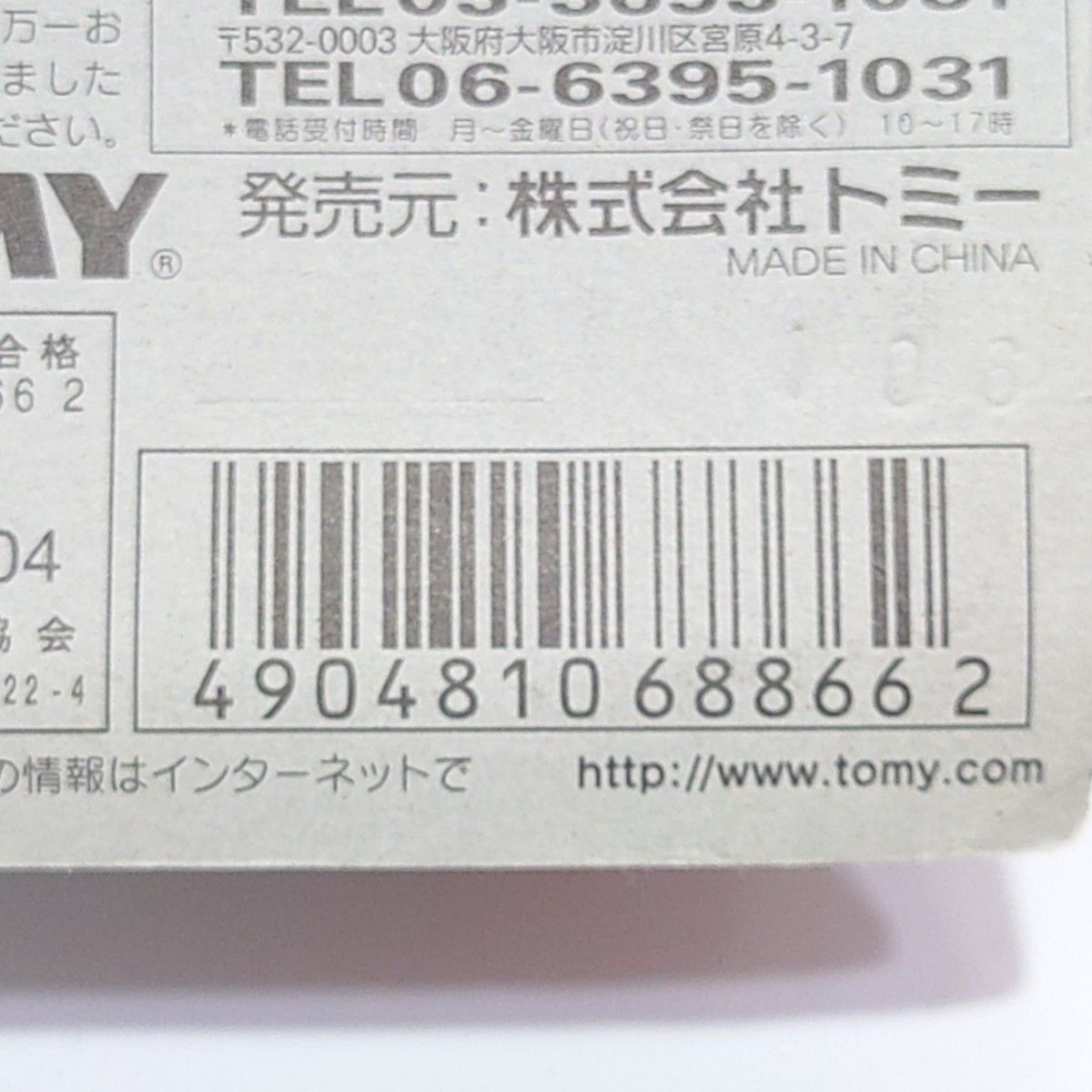 トミカ No 27 三菱グランディス ブリスターパック未開封 廃盤 トミカ No 27 三菱グランディス ブリスターパック未開封 廃盤
