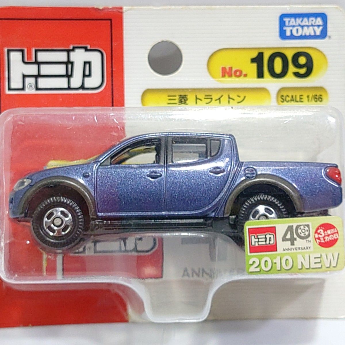 トミカ No 109 三菱 トライトン ブリスターパック未開封 新車 トミカ No 109 三菱 トライトン ブリスターパック未開封 新車