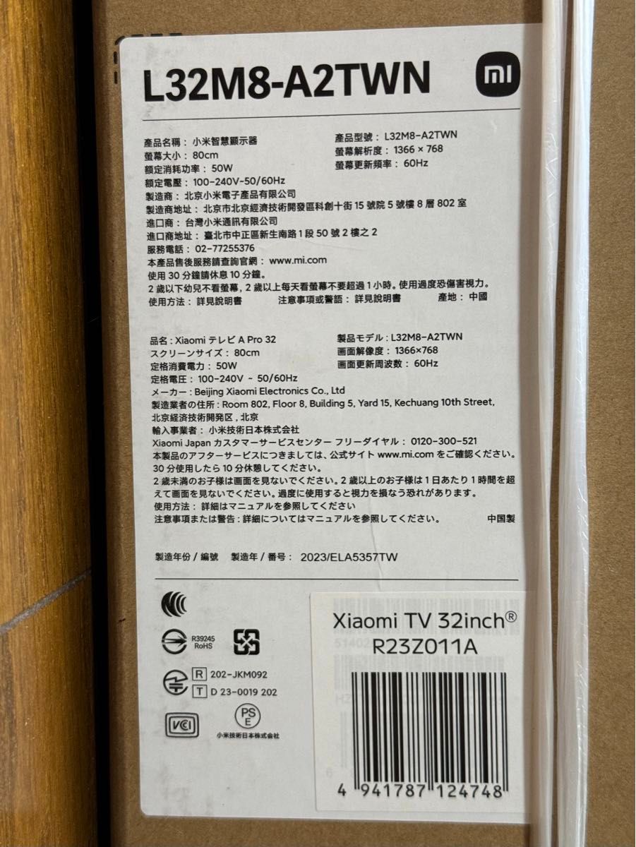 Xiaomi32インチテレビ【新品未開封】 L32M8-A2TWN|Yahoo!フリマ Xiaomi32インチテレビ【新品未開封】 L32M8-A2TWN|Yahoo!フリマ