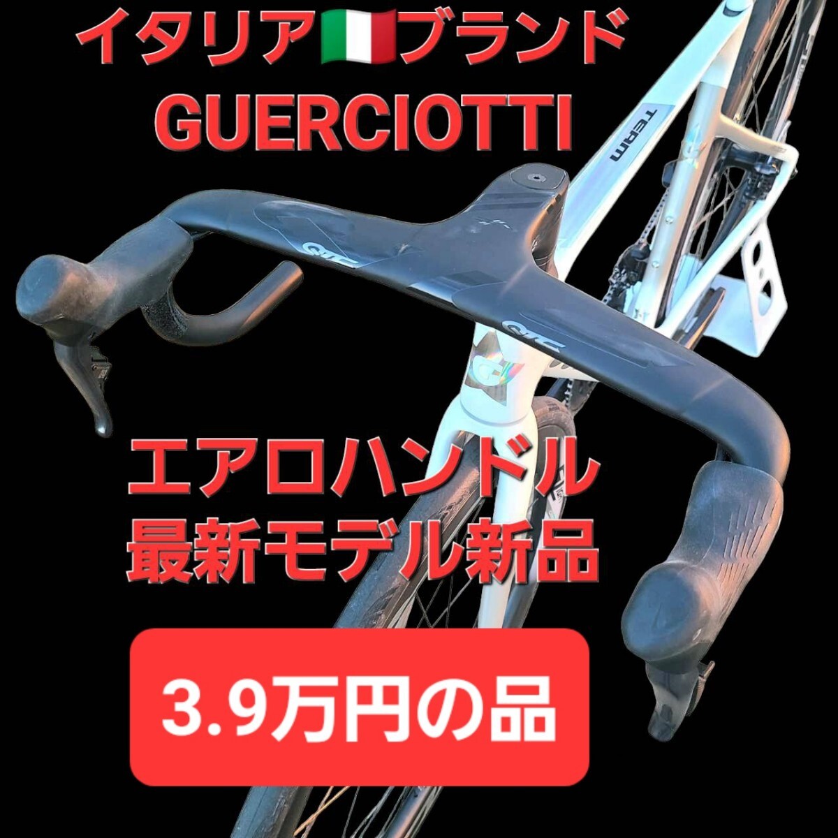 Yahoo!オークション - 新品カーボンエアロハンドル ディスク Yahoo!オークション - 新品カーボンエアロハンドル ディスク