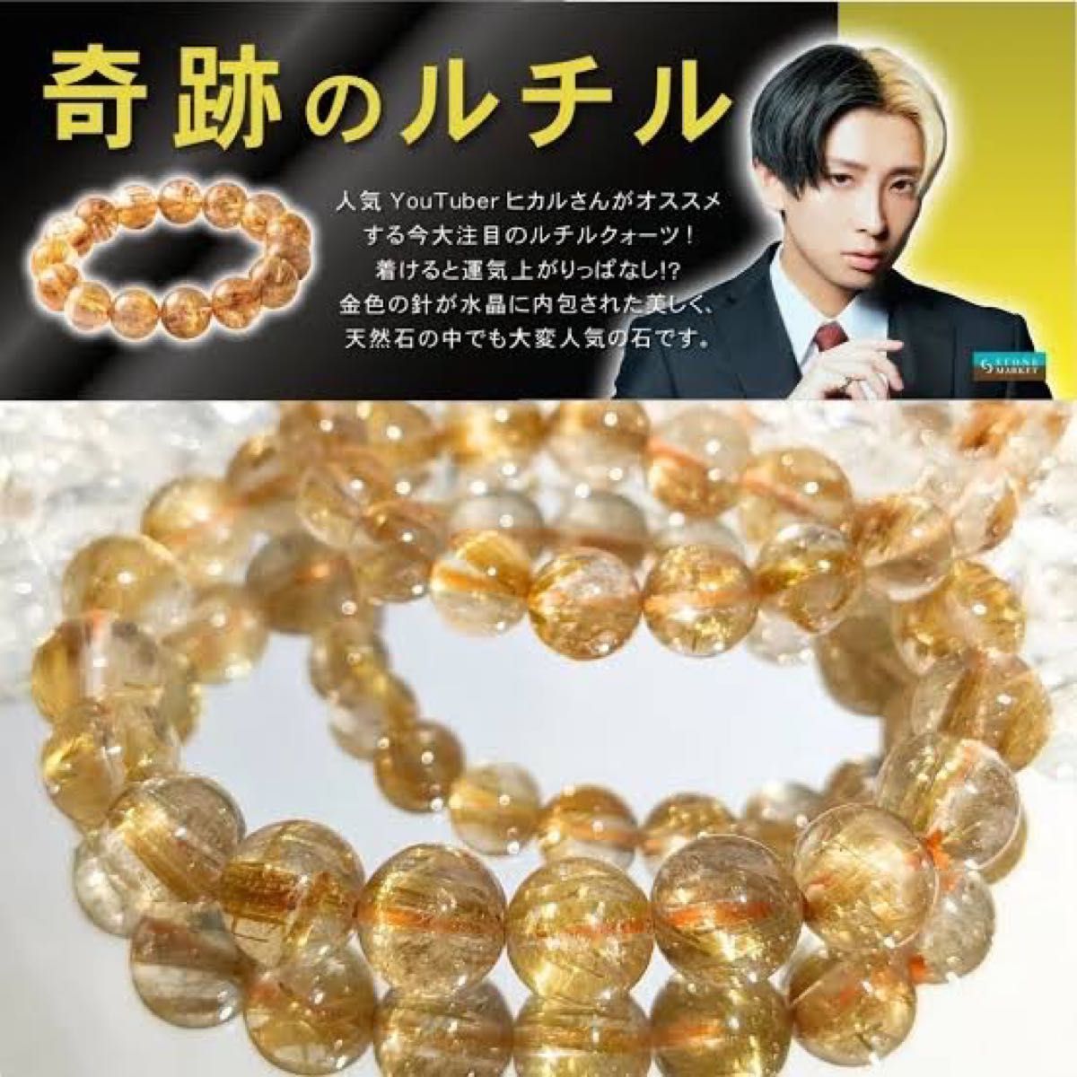 ルチル ブレスレット REZARD リザード ヒカル ルチルクォーツ ルチル ブレスレット REZARD リザード ヒカル ルチルクォーツ