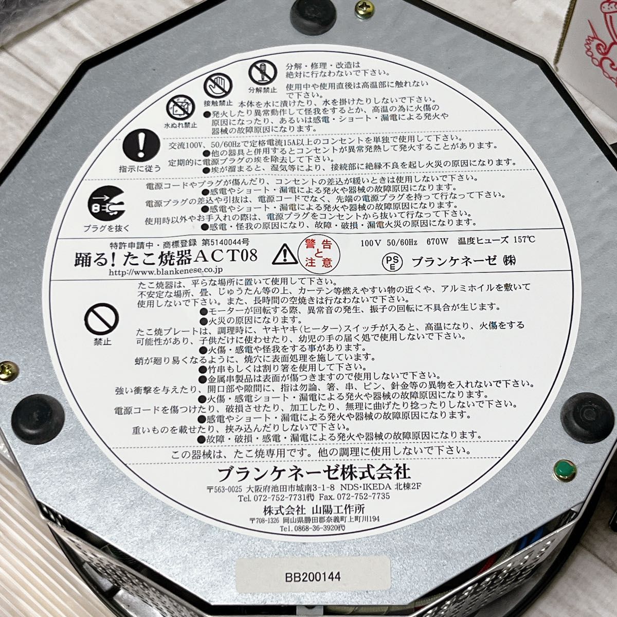 踊る たこ焼き器 外箱 取扱説明書 踊るたこ焼き器|Yahoo!フリマ 踊る たこ焼き器 外箱 取扱説明書 踊るたこ焼き器|Yahoo!フリマ