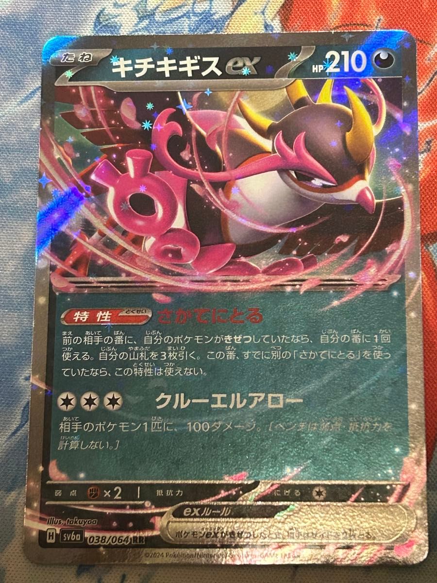 キチキギスex 038/064 RR ポケモンカード SV6a|Yahoo!フリマ キチキギスex 038/064 RR ポケモンカード SV6a|Yahoo!フリマ
