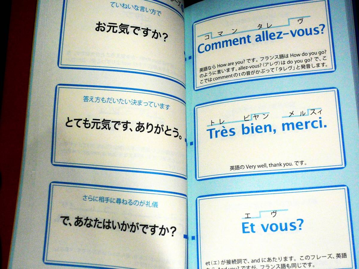 ヤフオク まずはここから やさしいフランス語カタコト