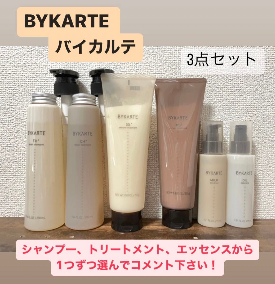 バイカルテ シャンプー280ml トリートメント250 エッセンス バイカルテ シャンプー280ml トリートメント250 エッセンス