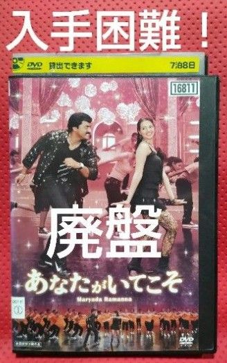 入手困難!【廃盤】あなたがいてこそ('10インド) DVD 入手困難!【廃盤】あなたがいてこそ('10インド) DVD