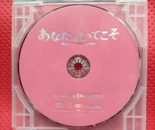 入手困難!【廃盤】あなたがいてこそ('10インド) DVD 入手困難!【廃盤】あなたがいてこそ('10インド) DVD