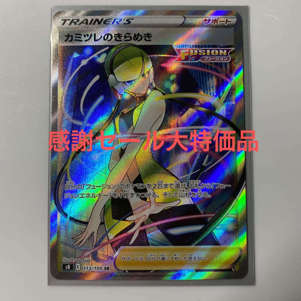 ポケモンカード カミツレのきらめき SR フュージョンアーツ ポケモンカード カミツレのきらめき SR フュージョンアーツ