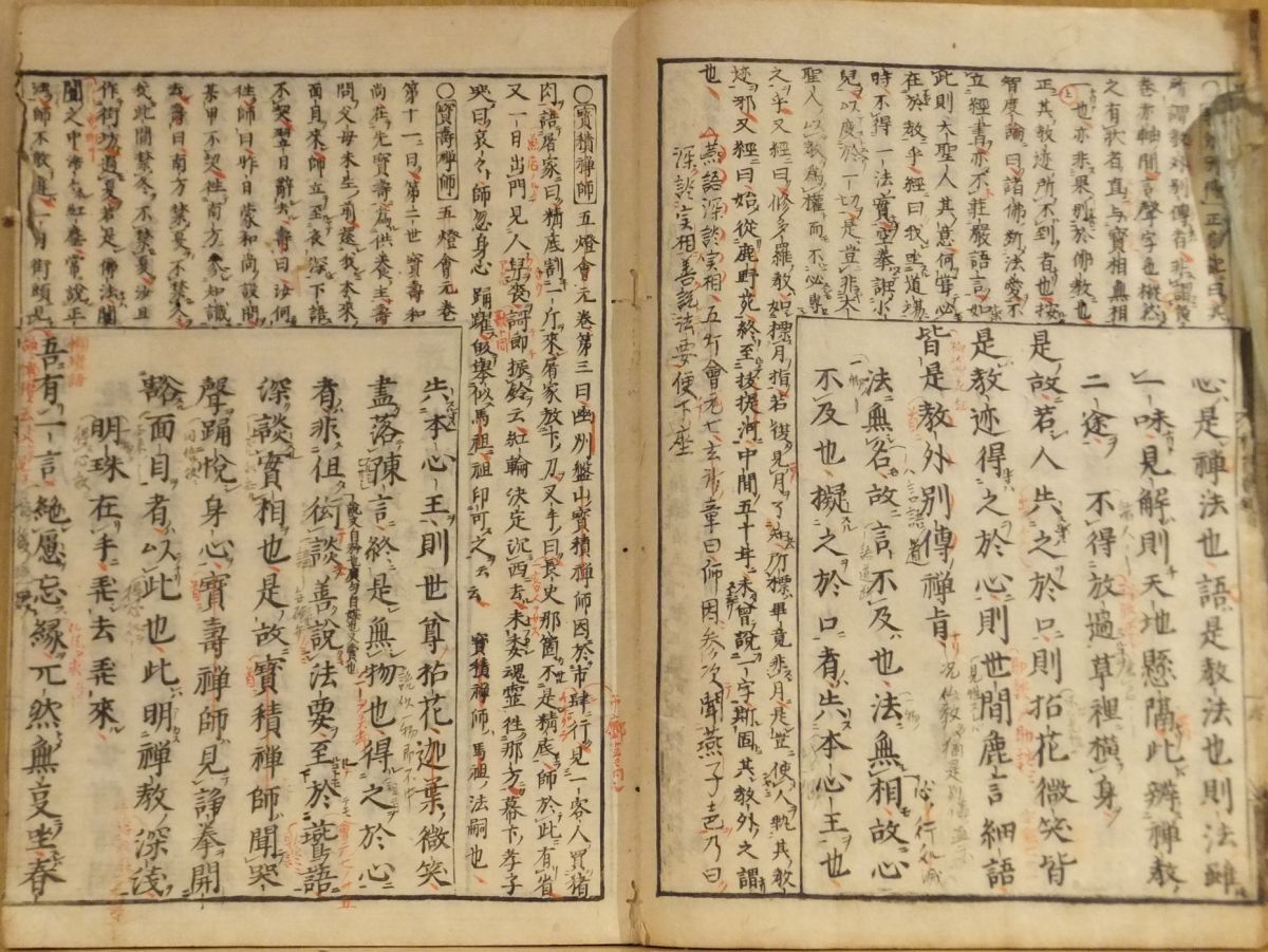 Bibian 比比昂- 「禅家亀鑑」 曹渓退隠述延宝版明万暦版和刻本 Bibian 比比昂- 「禅家亀鑑」 曹渓退隠述延宝版明万暦版和刻本