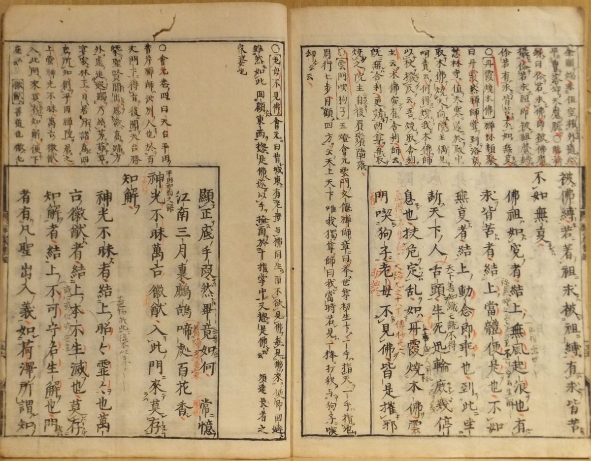 Bibian 比比昂- 「禅家亀鑑」 曹渓退隠述延宝版明万暦版和刻本 Bibian 比比昂- 「禅家亀鑑」 曹渓退隠述延宝版明万暦版和刻本