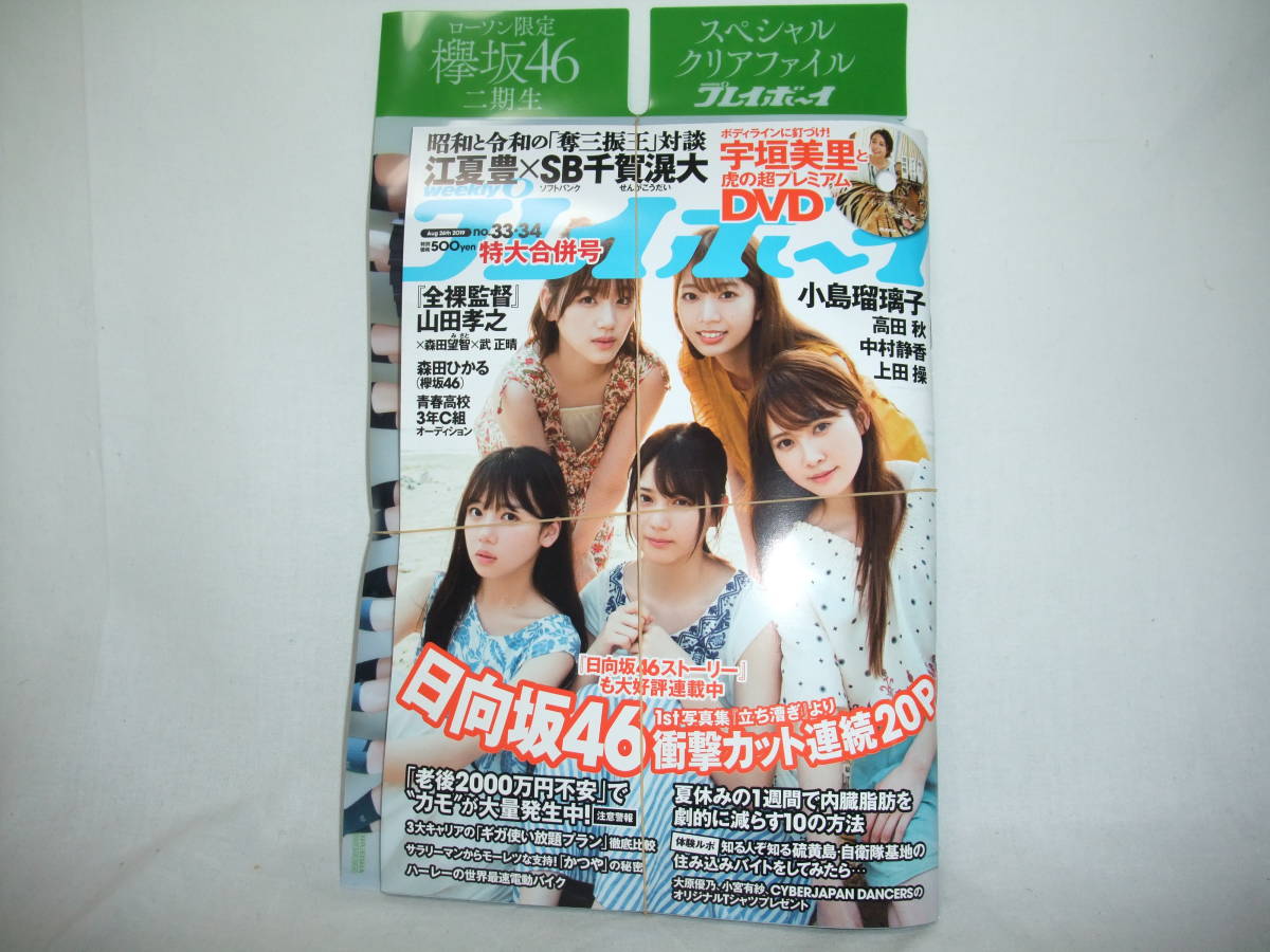 ヤフオク プレイボーイ19 No 33 34 Dvd付き 日向坂46 ヤフオク プレイボーイ19 No 33 34 Dvd付き 日向坂46