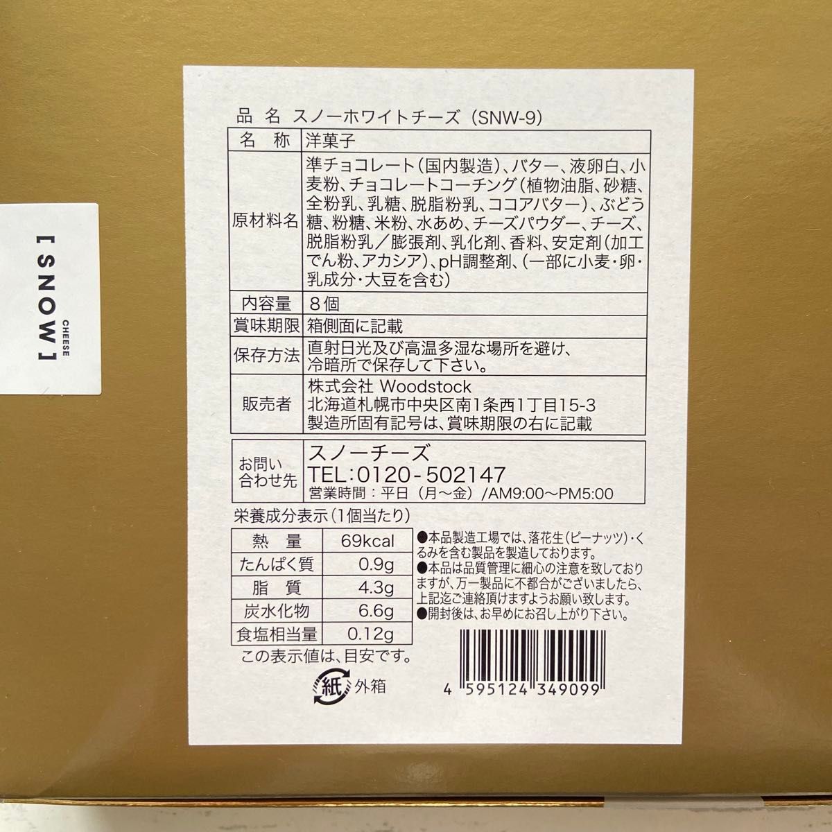SNOW スノーホワイトチーズ 8個入り|Yahoo!フリマ(旧PayPay SNOW スノーホワイトチーズ 8個入り|Yahoo!フリマ(旧PayPay