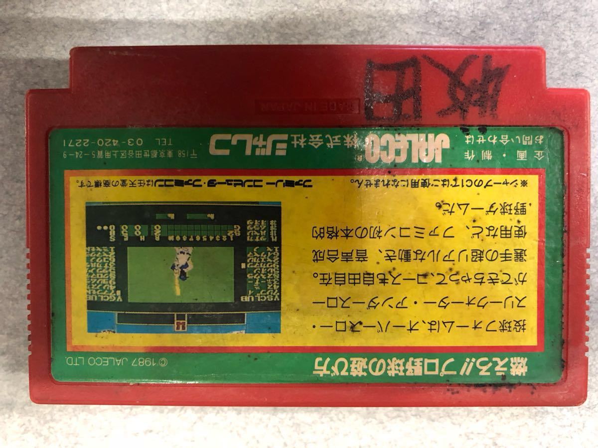 ◇ジャレコ 燃えろプロ野球 ファミコンソフト 中古◇_画像3