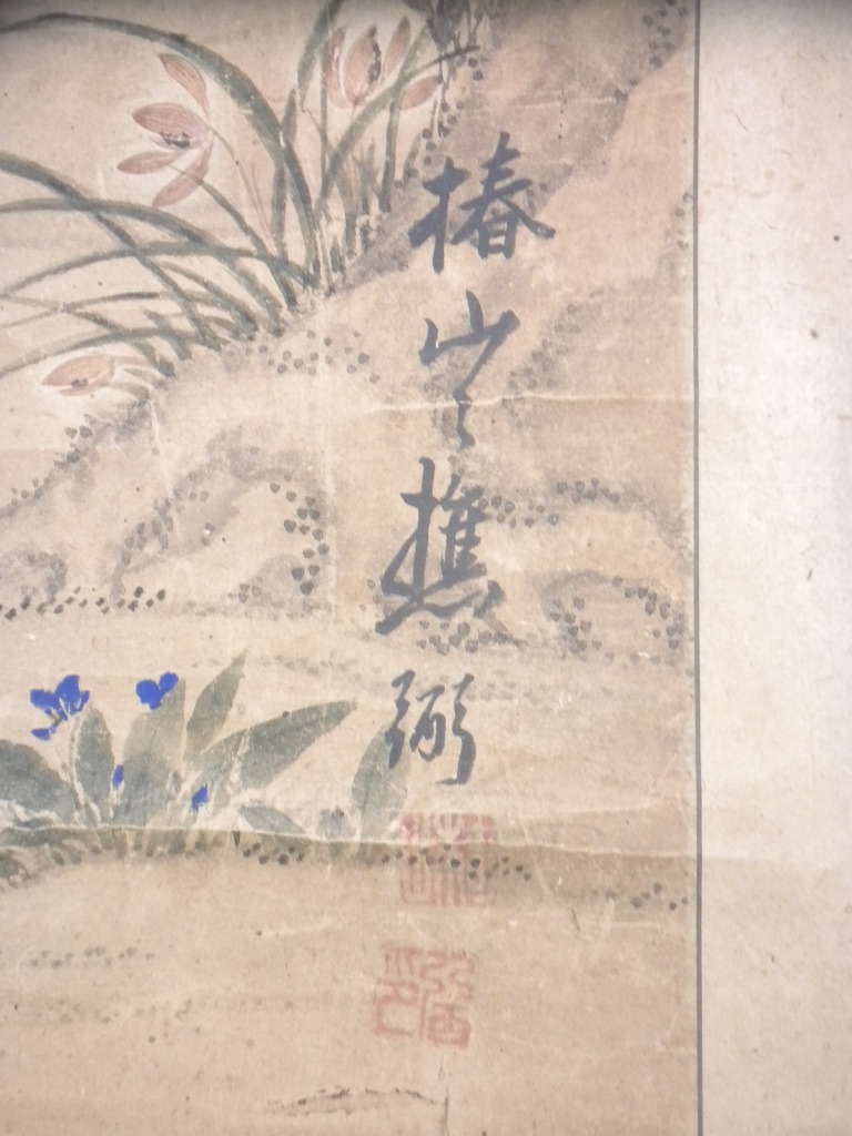 【模写】掛軸・椿椿山（1801～1854）・松に鶴図・江戸後期の文人画家・古画・江戸_画像9