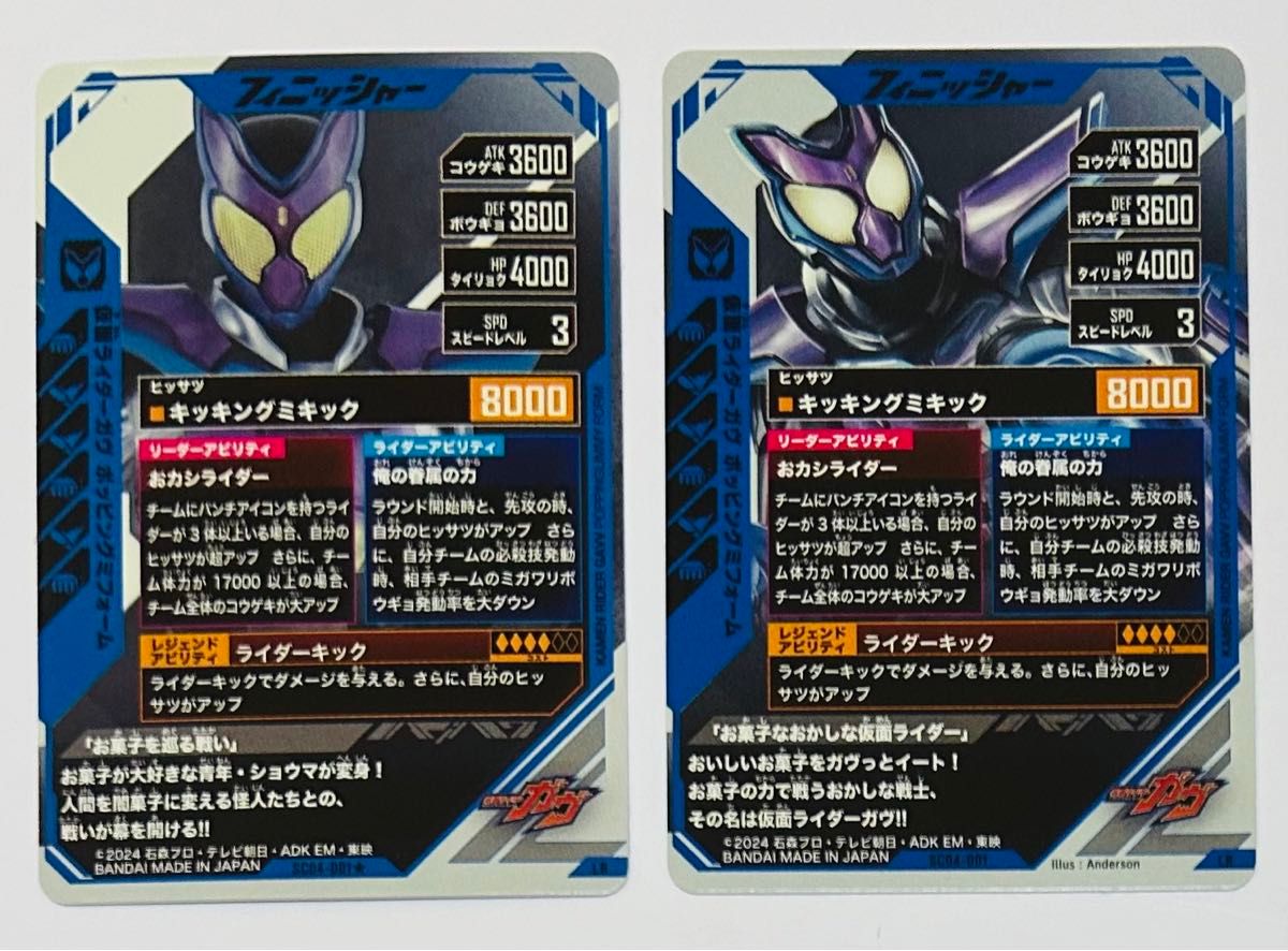 ガンバレジェンズ仮面ライダーガヴLR & ガヴLRパラレルセット ガンバレジェンズ仮面ライダーガヴLR & ガヴLRパラレルセット