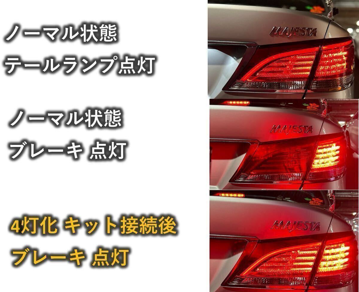 クラウン ロイヤル マジェスタ アスリート ブレーキ4灯化キット クラウン ロイヤル マジェスタ アスリート ブレーキ4灯化キット
