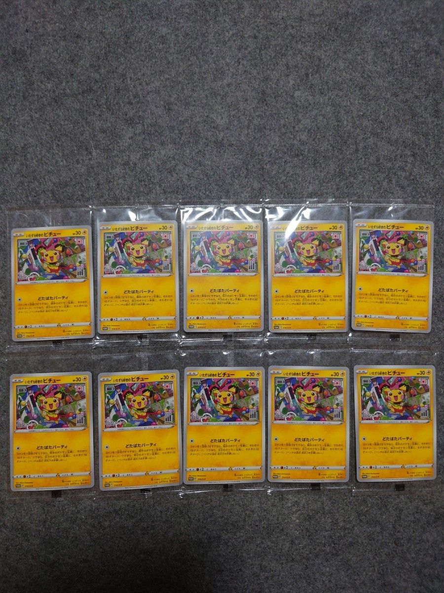 新品未開封 ポケモンカード いたずら好きのピチュー 10枚セット
