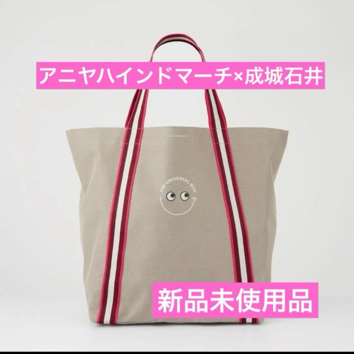 アニヤハインドマーチ × 成城石井 ユニバーサルバッグ 新品未 アニヤハインドマーチ × 成城石井 ユニバーサルバッグ 新品未