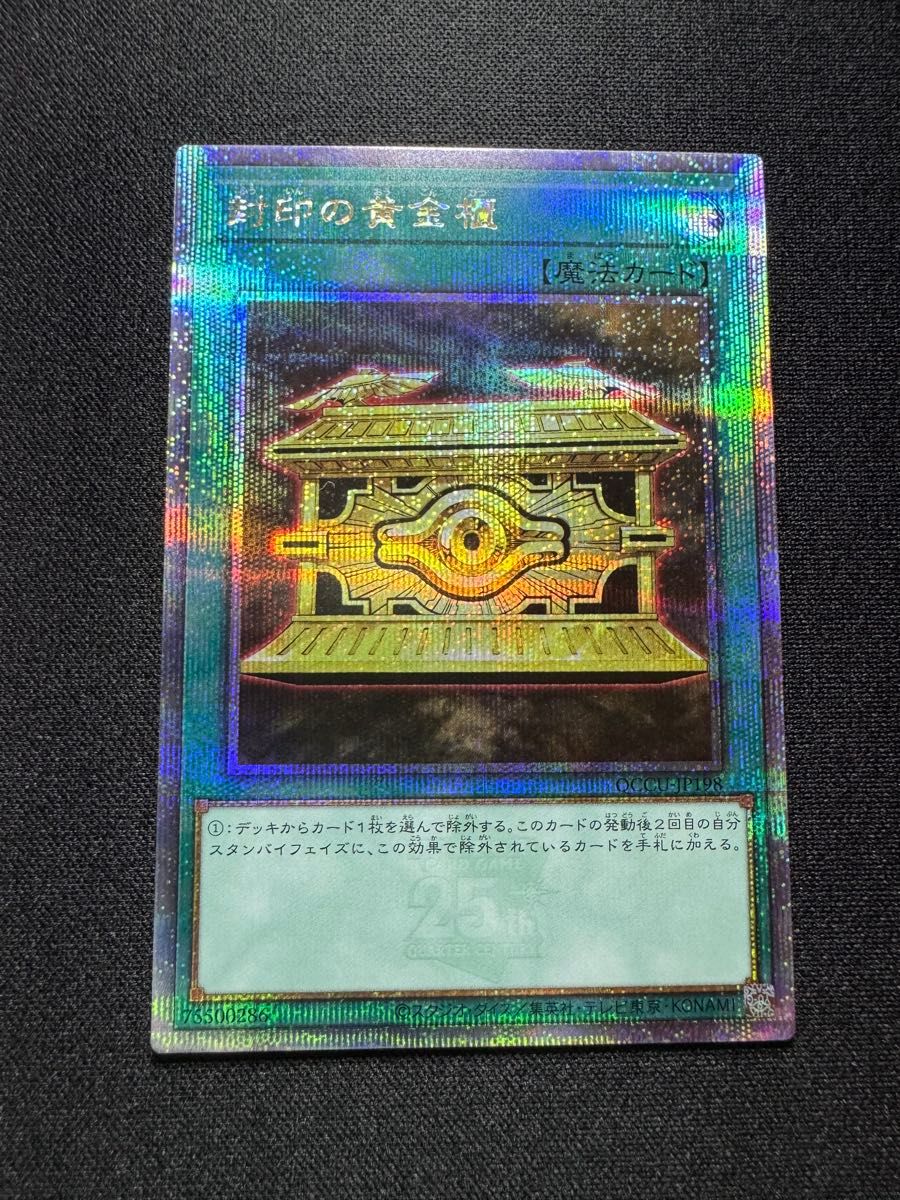 封印の黄金櫃 25thシークレット 遊戯王|Yahoo!フリマ(旧PayPay 封印の黄金櫃 25thシークレット 遊戯王|Yahoo!フリマ(旧PayPay