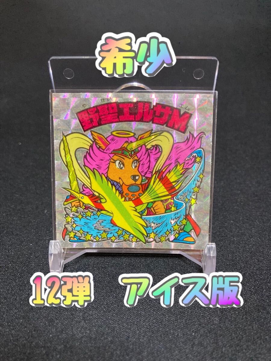 【希少】 ビックリマン 12弾 アイス版 野聖エルサM （左手に剣） 1円スタート