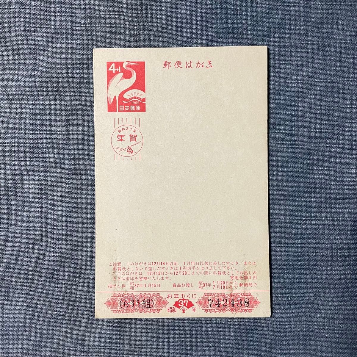 プレミアム】昭和から平成の年賀ハガキ