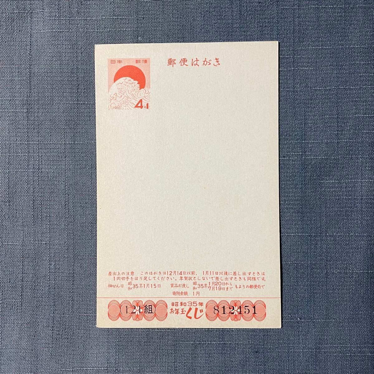 日本 年賀はがき 1959年 1960年 1961年 1962年 1963年 1966年 日本 年賀はがき 1959年 1960年 1961年 1962年 1963年 1966年