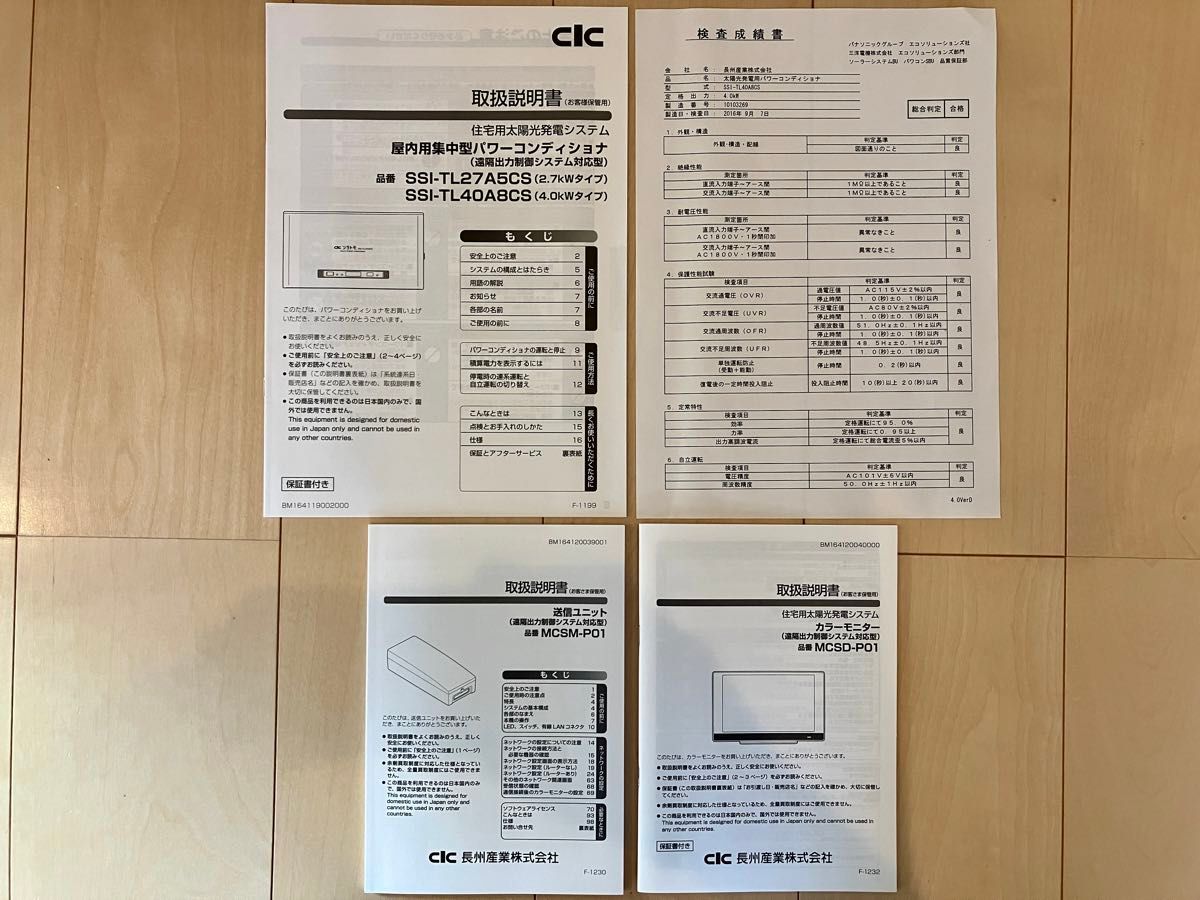 長州産業 太陽光発電用パワーコンディショナ SSI-TL40A8CS 長州産業 太陽光発電用パワーコンディショナ SSI-TL40A8CS