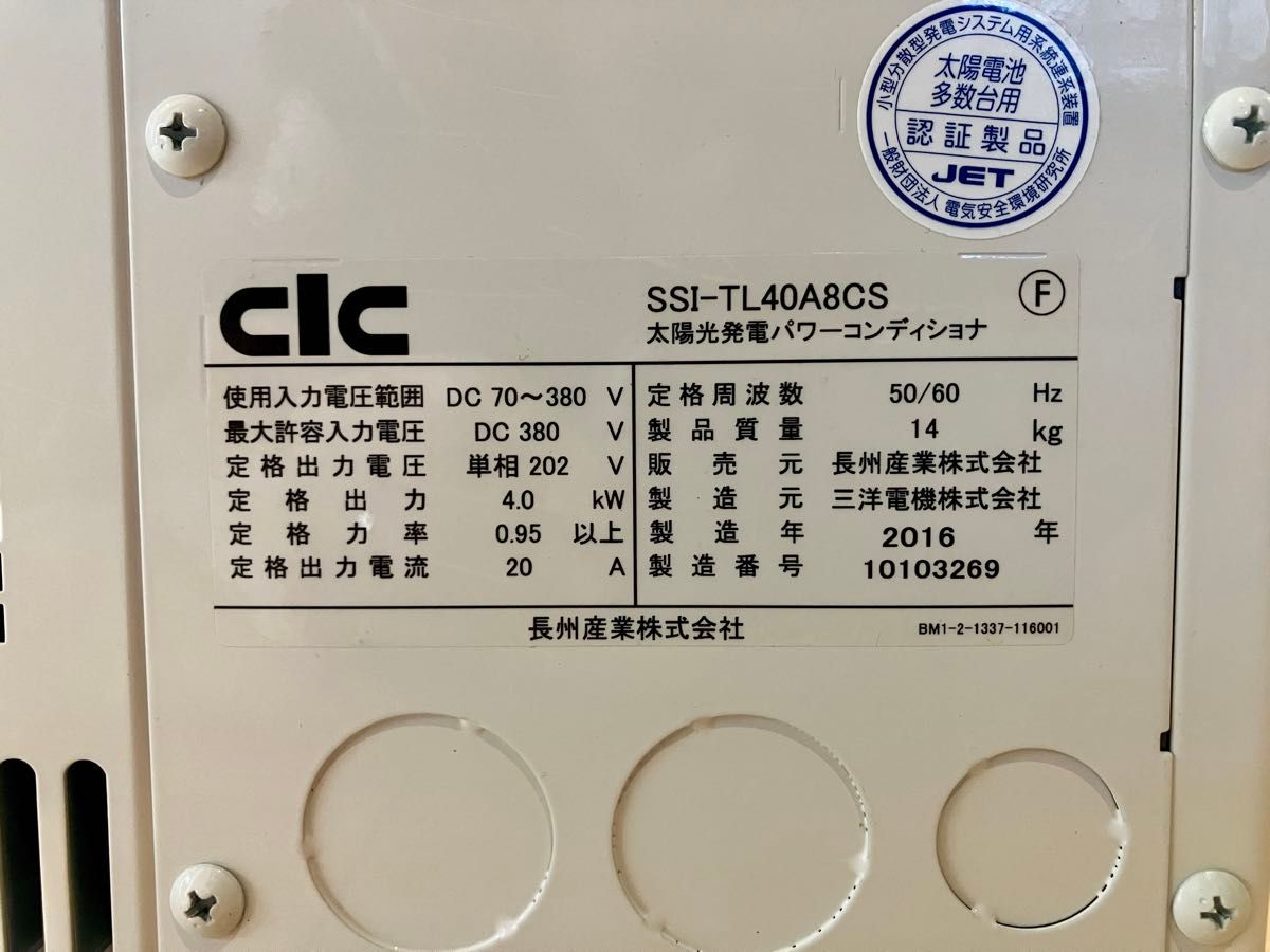 長州産業 太陽光発電用パワーコンディショナ SSI-TL40A8CS 長州産業 太陽光発電用パワーコンディショナ SSI-TL40A8CS