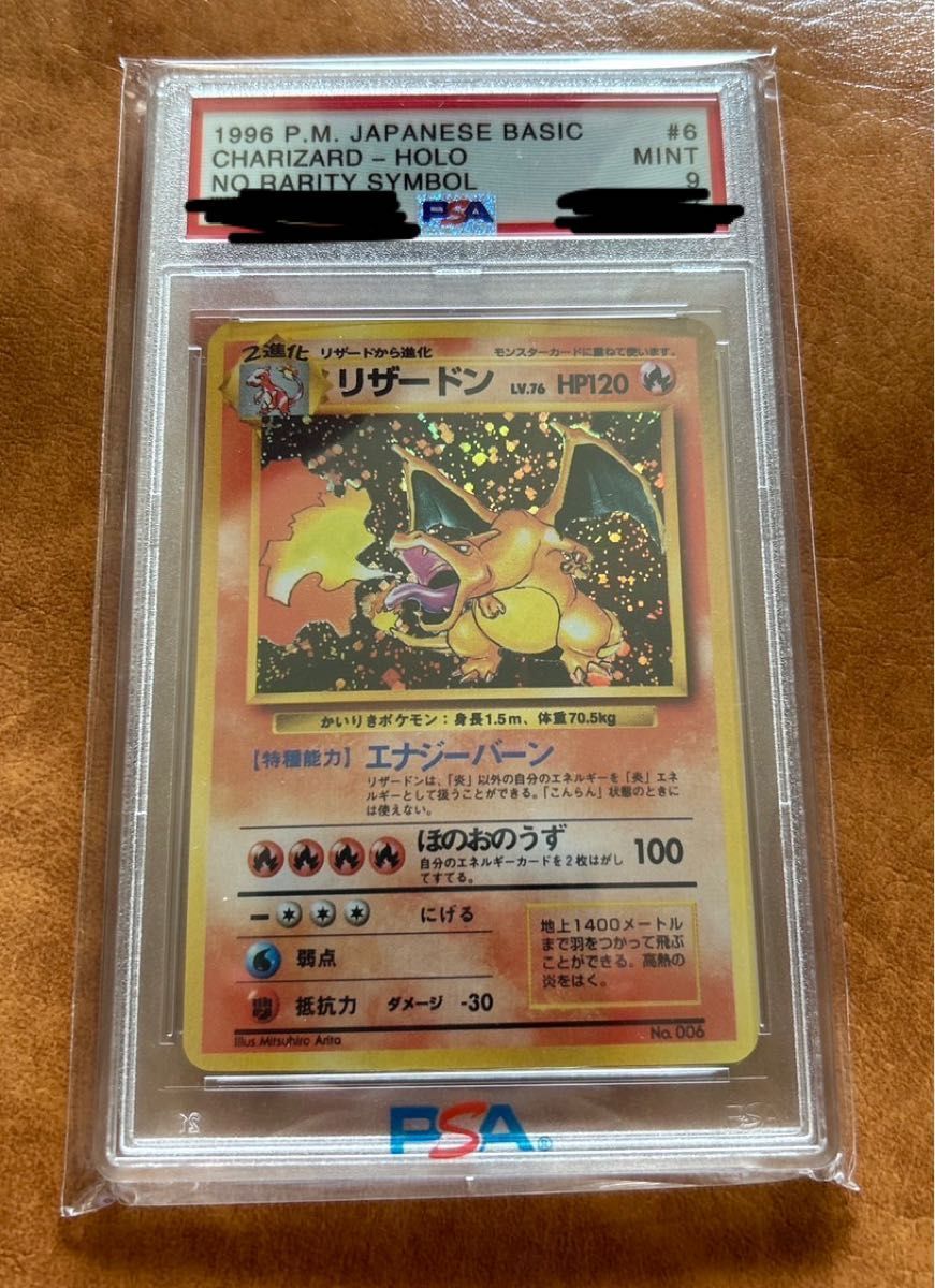ポケモンカード かいりきリザードン psa9|Yahoo!フリマ(旧 ポケモンカード かいりきリザードン psa9|Yahoo!フリマ(旧