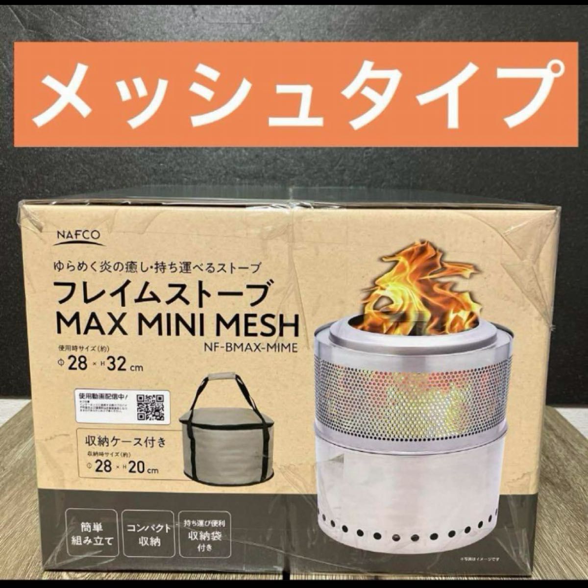 フレイムストーブ MAX MINI MESH|Yahoo!フリマ(旧PayPayフリマ) フレイムストーブ MAX MINI MESH|Yahoo!フリマ(旧PayPayフリマ)