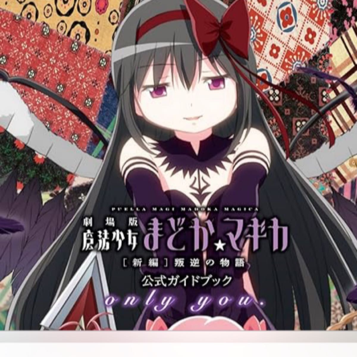 Madoka Magica 5点セット 設定資料集+ポータブル まどマギ Madoka Magica 5点セット 設定資料集+ポータブル|Yahoo!フリマ