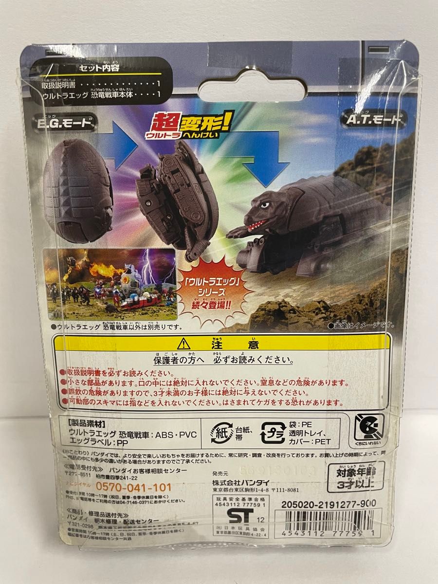 新品 未開封 美品 ウルトラエッグ 恐竜戦車 ウルトラマン エッグ 新品 未開封 美品 ウルトラエッグ 恐竜戦車 ウルトラマン エッグ