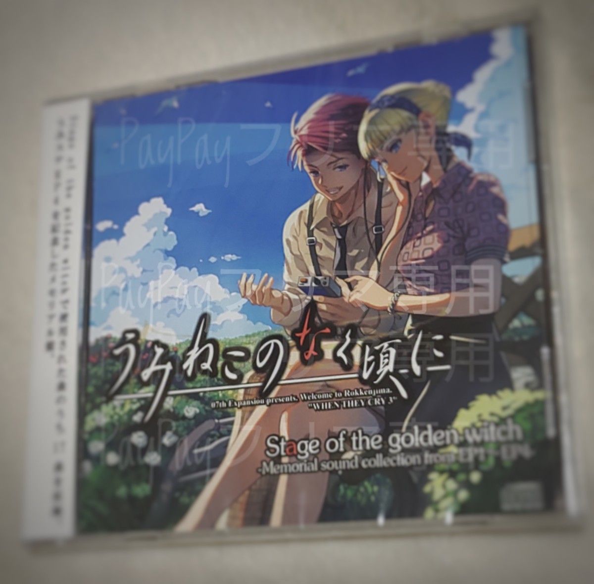 メモリアルCD 《うみねこのなく頃にStage of the golden Witch メモリアルCD 《うみねこのなく頃にStage of the golden Witch