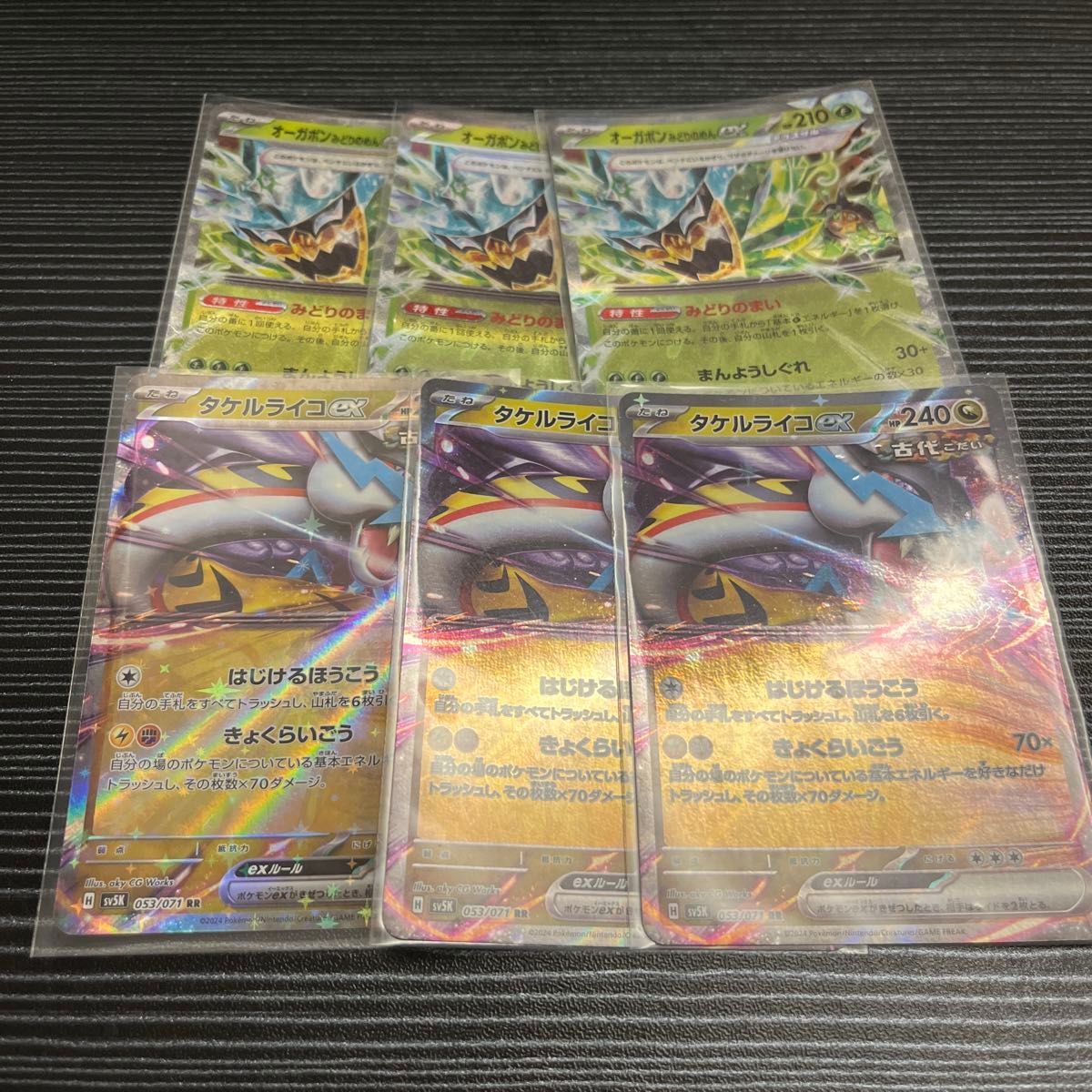ポケモンカード タケルライコex オーガポンみどりのめんex ポケモンカード タケルライコex オーガポンみどりのめんex