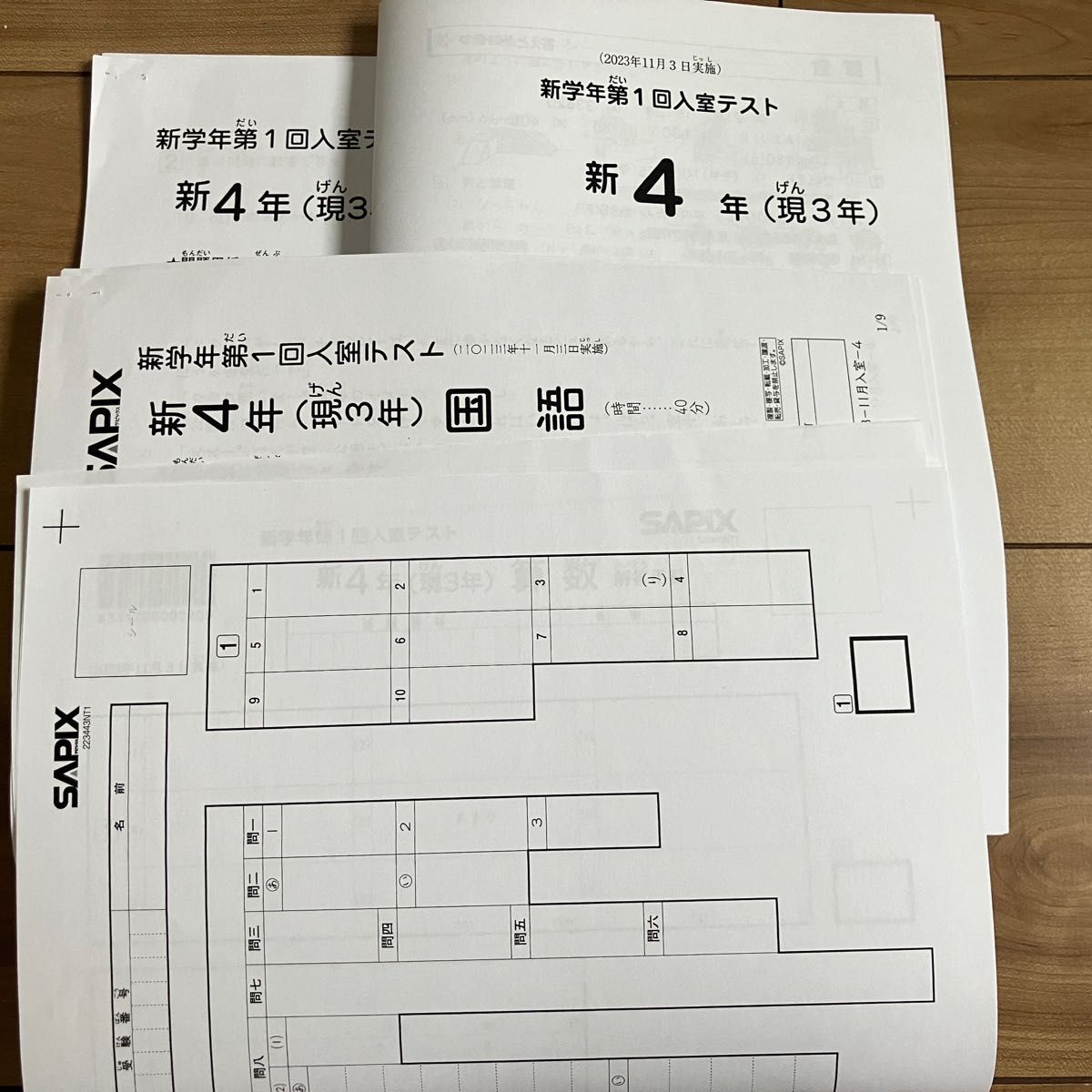 SAPIX 小3 新4年 入室テスト 11月 過去問 2023年度版 書き込み無 SAPIX 小3 新4年 入室テスト 11月 過去問 2023年度版 書き込み無