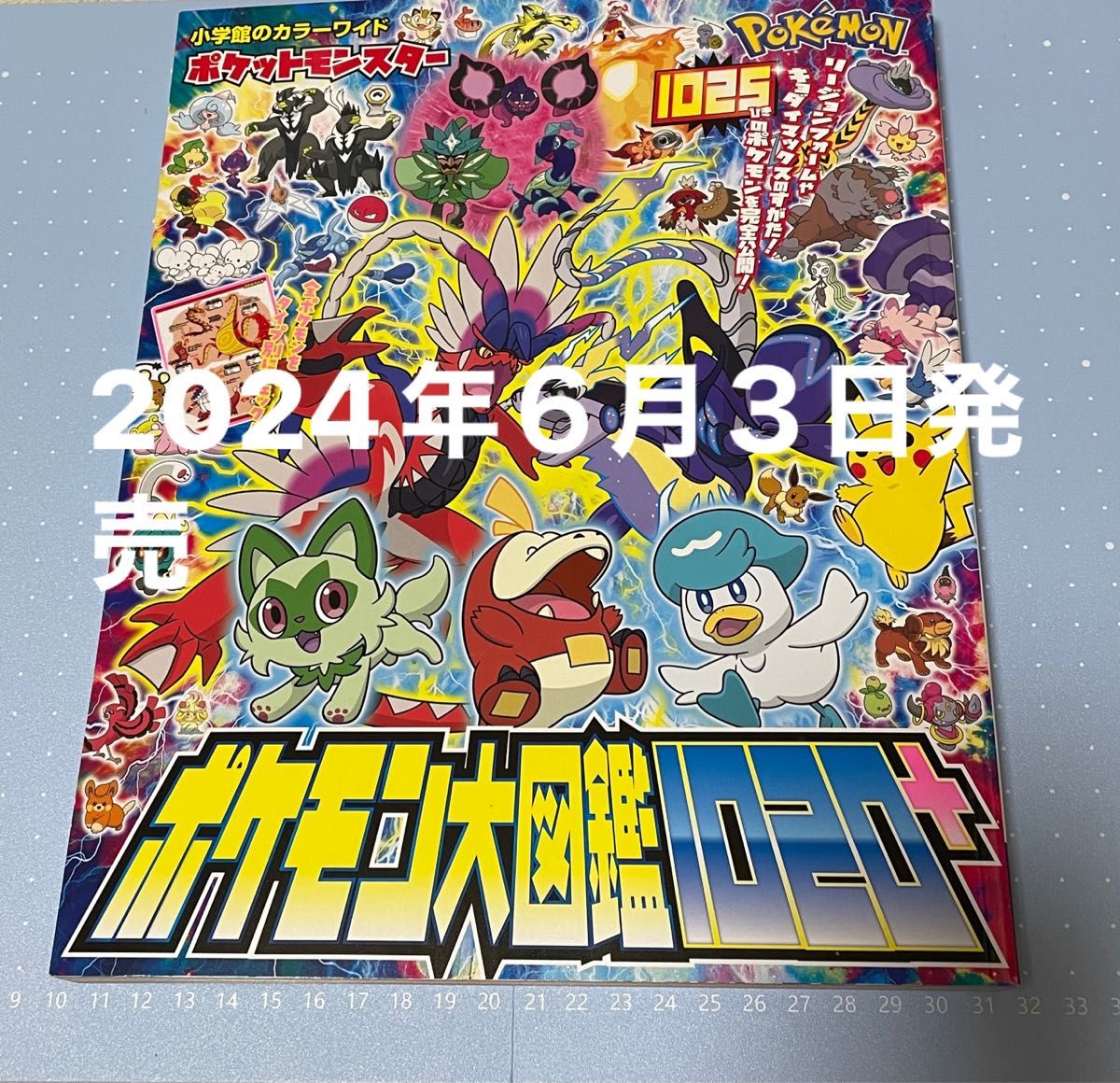 ポケモン大図鑑1020+(2024年8月3日 第2刷発行)|Yahoo ポケモン大図鑑1020+(2024年8月3日 第2刷発行)|Yahoo