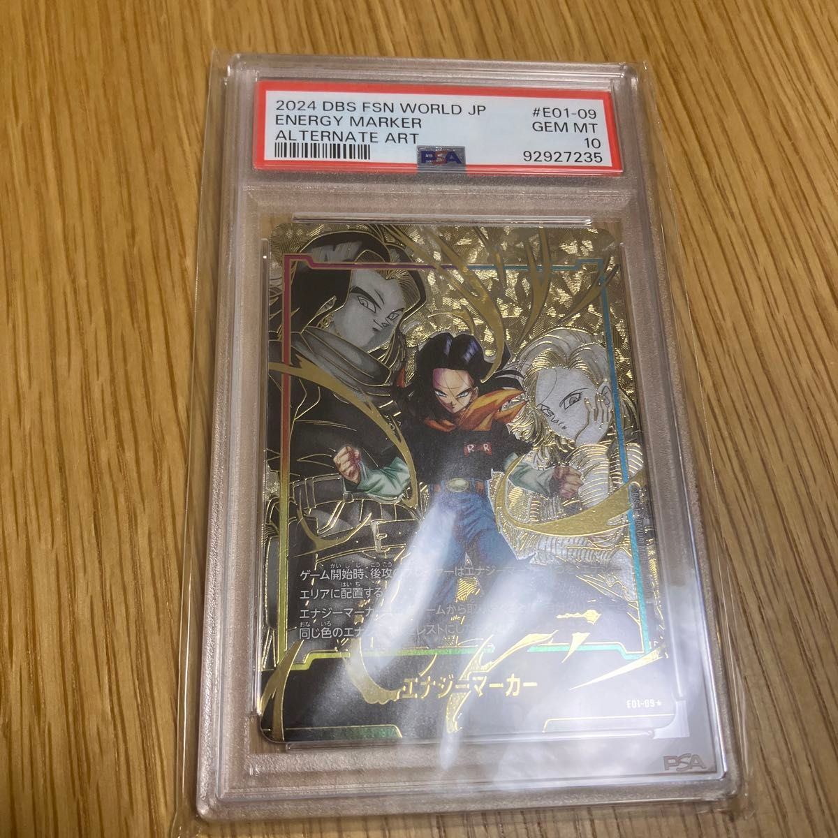 ドラゴンボールカード エナジーマーカー 人造人間17号 psa10 ドラゴンボールカード エナジーマーカー 人造人間17号 psa10