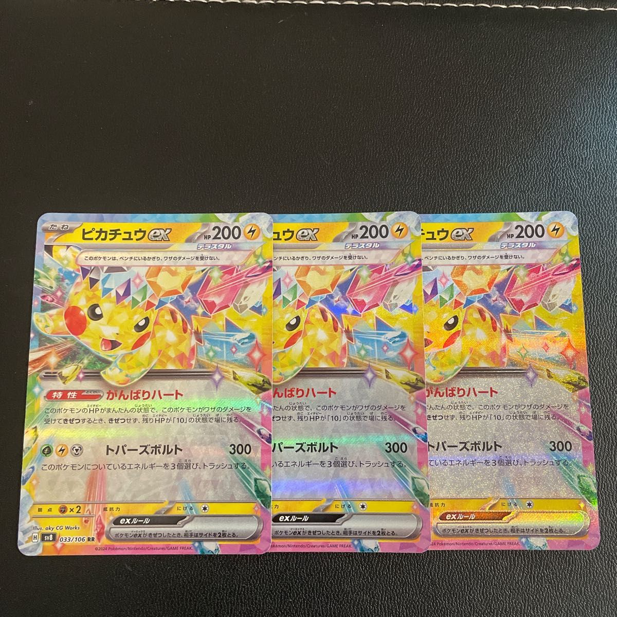 ポケモンカード テラスタル ピカチュウex RR 3枚 超電ブレイカー ポケモンカード テラスタル ピカチュウex RR 3枚 超電ブレイカー