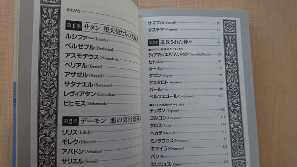 堕天使 悪魔たちのプロフィール 真野 隆也/シブヤ ユウジ/初版/ルシファー/サタン/ベルゼブル/アザゼル/ベリアル/サリエル/ゴルゴン_画像5