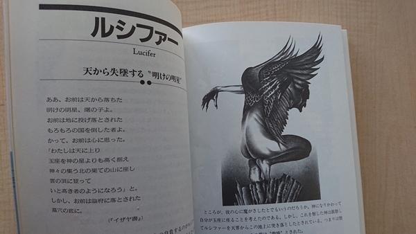 堕天使 悪魔たちのプロフィール 真野 隆也 シブヤ ユウジ 初版 ルシファー サタン ベルゼブル アザゼル ベリアル サリエル ゴルゴン Buyee Buyee 日本の通販商品 オークションの代理入札 代理購入 堕天使 悪魔たちのプロフィール 真野 隆也 シブヤ ユウジ 初版 ルシファー サタン ベルゼブル アザゼル ベリアル サリエル ゴルゴン Buyee Buyee 日本の通販商品 オークションの代理入札 代理購入