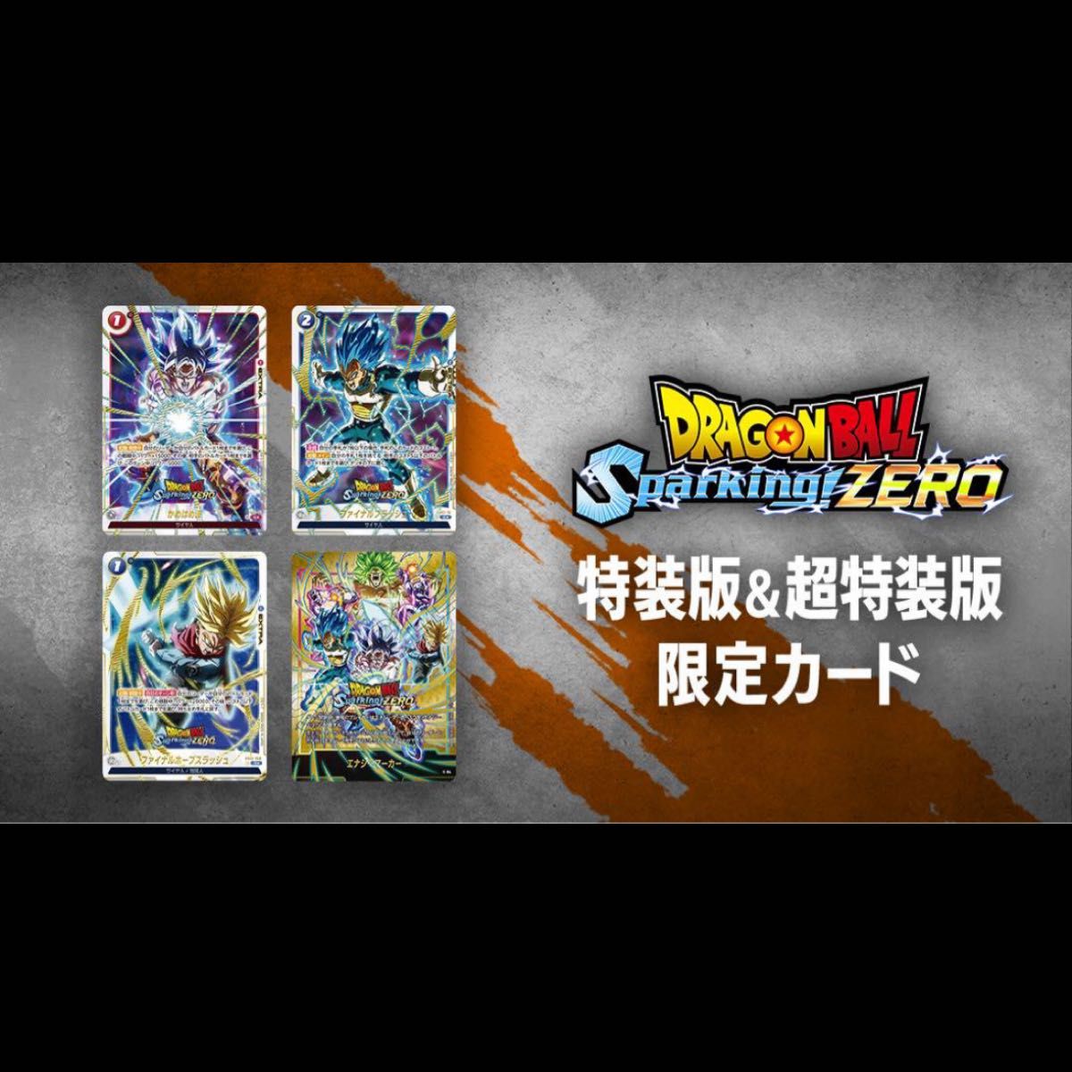 ドラゴンボール フュージョンワールド 特装版限定カード 4枚 未 ドラゴンボール フュージョンワールド 特装版限定カード 4枚 未