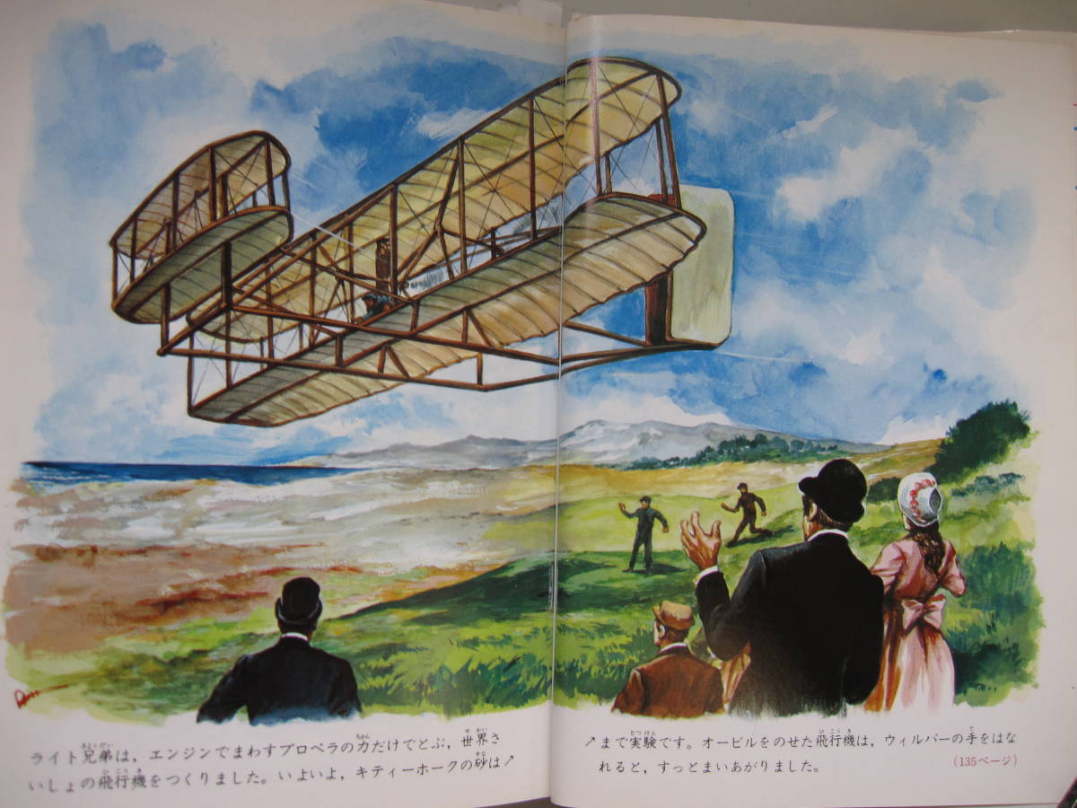 ヤフオク 古本 ライト兄弟 偕成社 ライト兄弟 ヤフオク 古本 ライト兄弟 偕成社 ライト兄弟