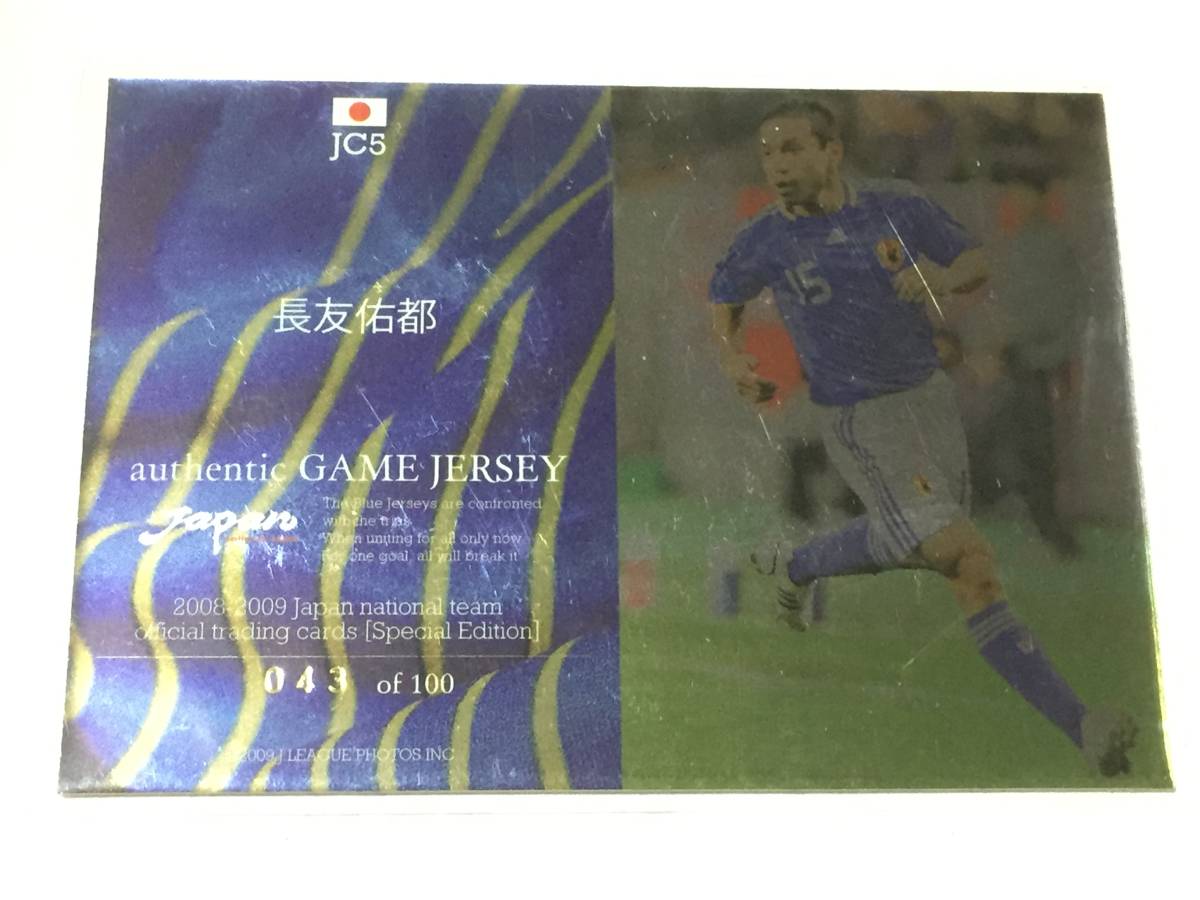 ◆2008-09日本代表SE　長友佑都　ジャージカード　100枚限定◆FC東京_画像2